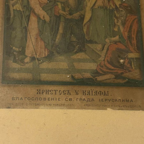 Colored lithograph used depicting blessing of Jerusalem