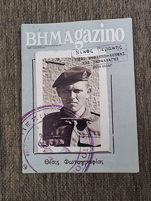 VHMAMAGAZINO Magazine Issue 301 like new (23-7-2006)