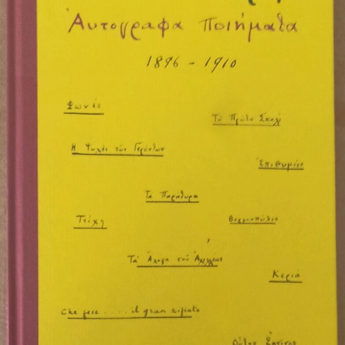Autograph Poems 1896-1910 by Konstantinos P. Kavafis new, TA NEA edition