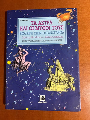 The Stars and Their Myths book used