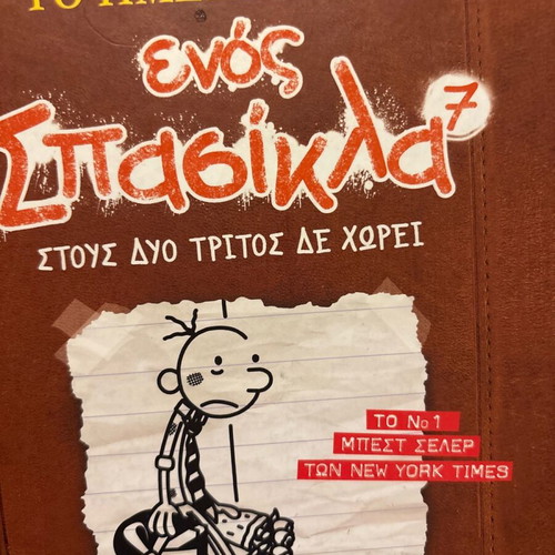 Diary of a Wimpy Kid 7 like new