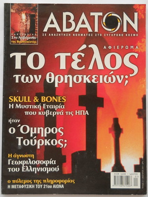Abaton magazine issue 13 used, January 2001