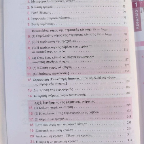 Physics Textbooks Grade 12 Savvalas used, set of 2