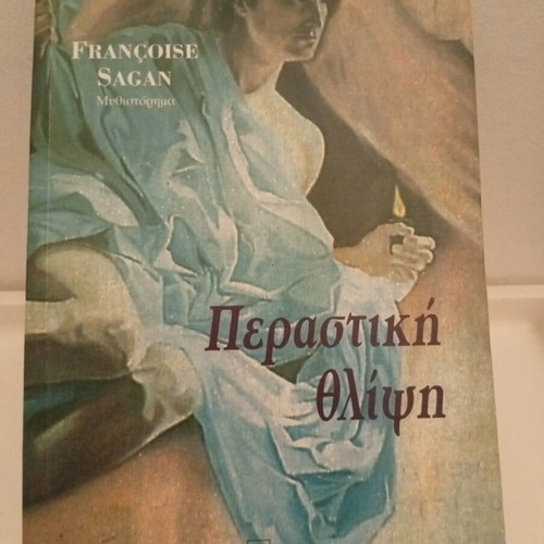 Perasthiki Thlipsi by Francoise Sagan used book, Greek edition 1995