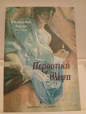 Perasthiki Thlipsi by Francoise Sagan used book, Greek edition 1995
