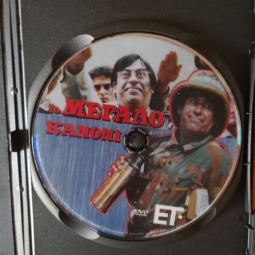 ΤΟ ΜΕΓΑΛΟ ΚΑΝΟΝΙ DVD κωμωδία