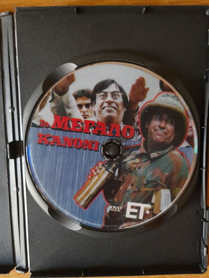 ΤΟ ΜΕΓΑΛΟ ΚΑΝΟΝΙ DVD κωμωδία