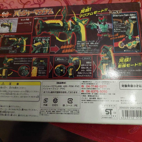 Bandai DX Basshaa Magnum toy weapon, 2008, Kamen Rider Kiva Basshaa Form