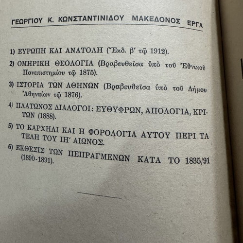 Epitomi Istorias ton Athinon book like new, Greek history