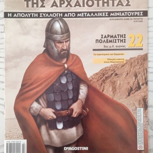 Warriors of Antiquity magazine, 12 issues, DeAgostini