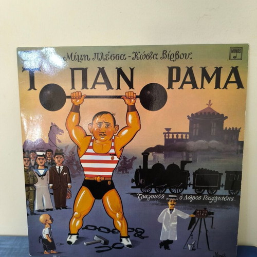 Vinyl record To Panorama used, entechno