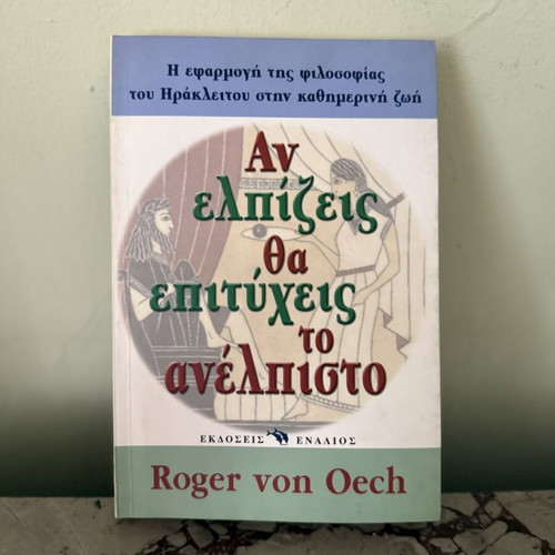 If You Hope You Will Achieve the Unexpected book by Roger von Oech