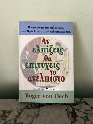 If You Hope You Will Achieve the Unexpected book by Roger von Oech