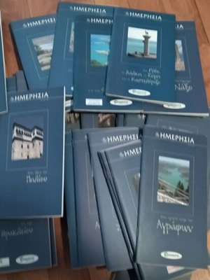 Travel guides of Greece new, from newspaper Imerisia