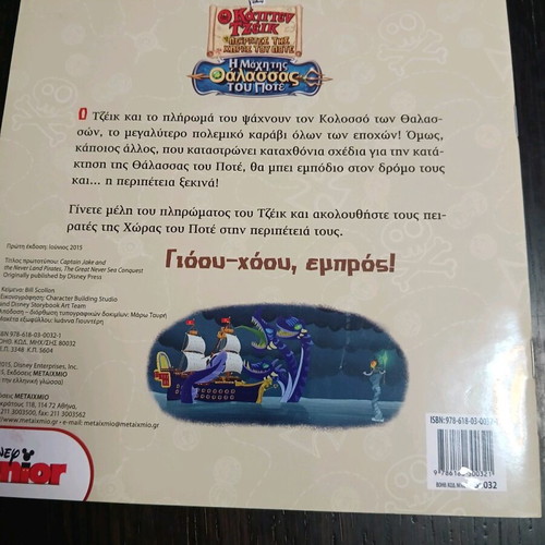 Captain Jake and the Never Land Pirates book new