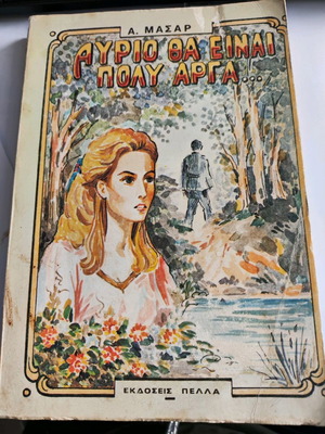 Book Avrio Tha Einai Poly Arga used