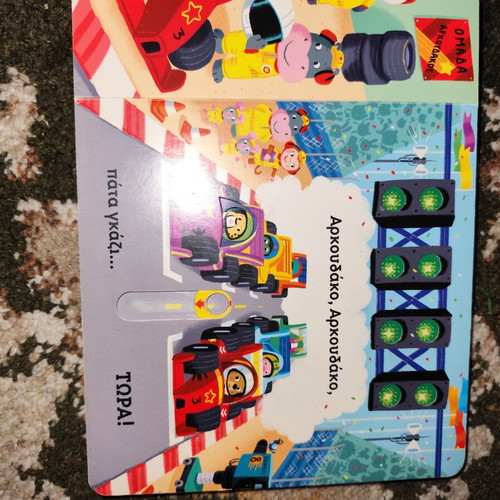 Children's book O Arkouda̱kos guide to the rally used