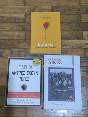 Βιβλία σαν καινούργια, όλα μαζί