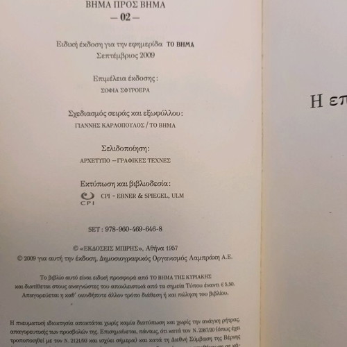 The Revolution of 1909 Spyros Melas used