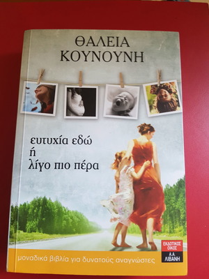 Book Eftychia Edo I Ligo Pio Pera in excellent condition