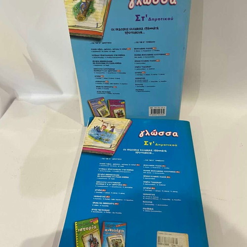 Set of 2 Language Books for 6th Grade Used with Answer Inserts