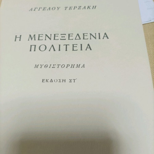 The Menexedeneia Politeia book from 1937 like new