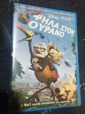 Disney Pixar Ψηλά στον Ουρανό DVD μεταχειρισμένο, ελληνική μεταγλώττιση