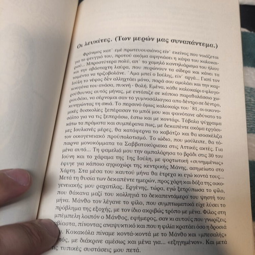 Anapodies Klausigelo No 2 book used by Giorgos K. Tsiamis