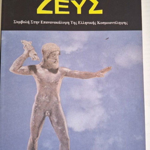 Greek mythology book "Zeus"