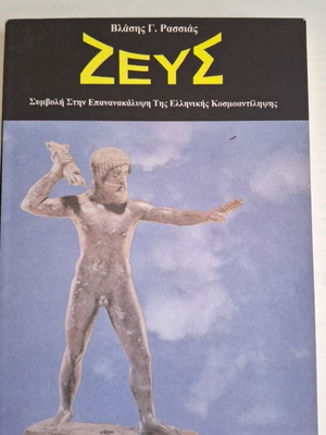 Greek mythology book "Zeus"