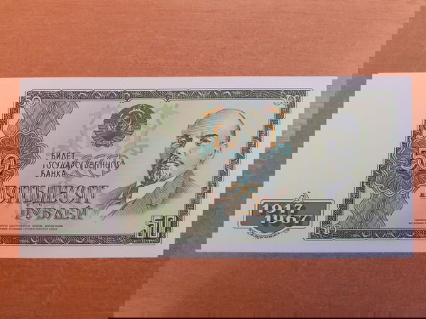 ΡΩΣΙΑ 50 ΡΟΥΒΛΙΑ 50η ΕΠΕΤΕΙΟΣ ΤΗΣ ΟΚΤΩΒΡΙΑΝΗΣ ΕΠΑΝΑΣΤΑΣΗΣ - ΣΧΕΔΙΟ ΧΑΡΤ/ΤΟΣ  (1967) UNC AA 0000363