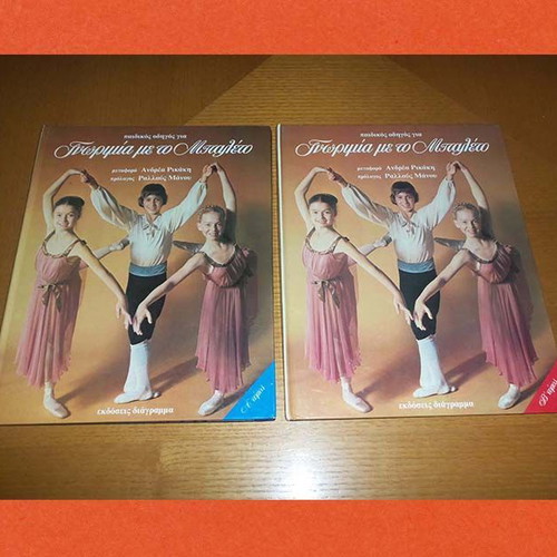 Introduction to Ballet Volumes A & B children's guide used, Greek