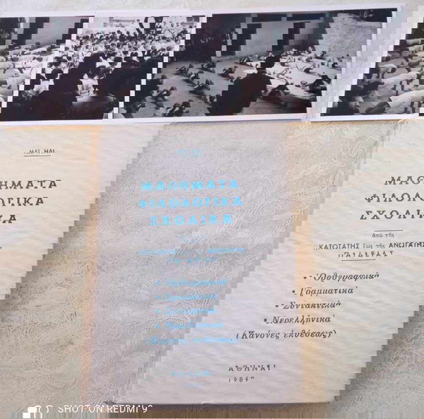  scholiko vivlio il. iliopoulou ( mathimata , filologika, scholika ) athine 1969 mazi me 3 fotografies !