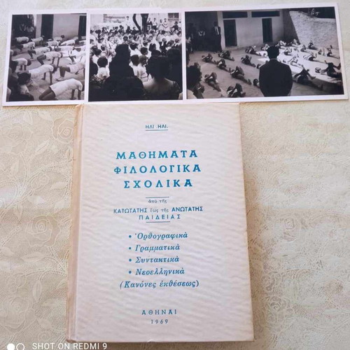 School book by Il. Iliopoulos used, philological lessons 1969 with 3 photos