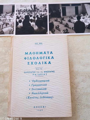 School book by Il. Iliopoulos used, philological lessons 1969 with 3 photos