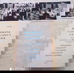  Σχολικο βιβλιο Ηλ. Ηλιοπουλου ( μαθηματα , φιλολογικα, σχολικα ) αθηναι 1969 μαζι με 3 φωτογραφιες !