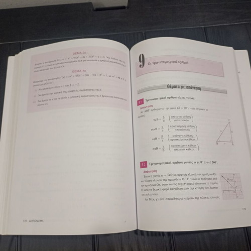Algebra A' Lykeiou (B' Teuchos) by Alexandros P. Traganitis new, Greek