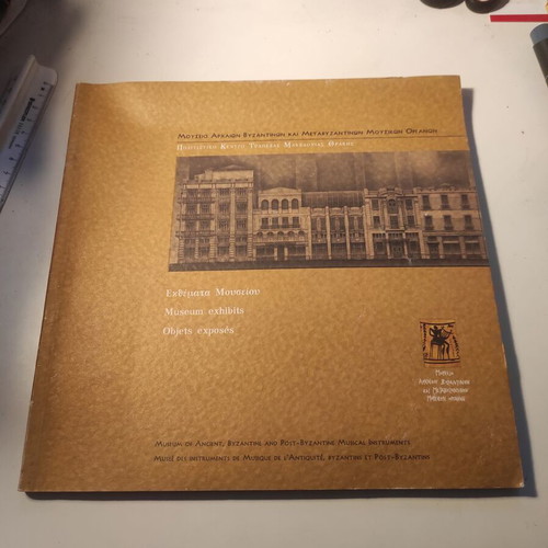 Museum catalog of ancient Byzantine and post-Byzantine musical instruments used