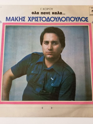 Makis Christodoulopoulos Ola Pane Kala LP 1978 like new, laiko