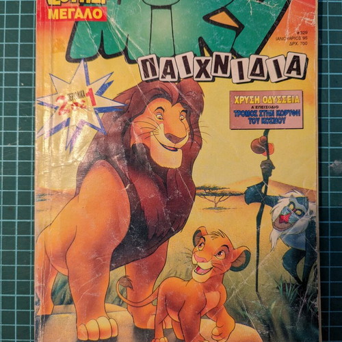 Super Megalo Miky Comic Issue 329 used, Greek Disney characters