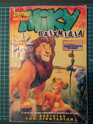 Super Megalo Miky Comic Issue 329 used, Greek Disney characters