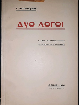 Dyo Logoi by Papandreou G. used book 1926