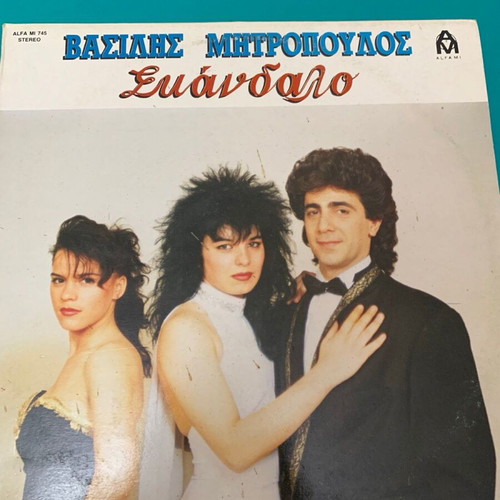 Vasilis Mitropoulos Skandalo record used, laiko