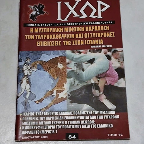 Ichor magazine issue 84 January 2008 like new