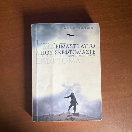 Eimaste Afto Pou Skeftomaste book like new, Greek