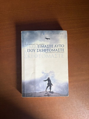 Eimaste Afto Pou Skeftomaste book like new, Greek