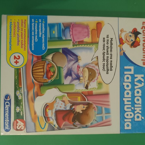 Exypnoulis Classic Fairy Tales board game