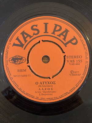 Vasipap 45άρι δίσκος σαν καινούργιος, λαϊκό 70s