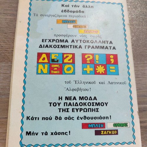 Zagor 138 used
