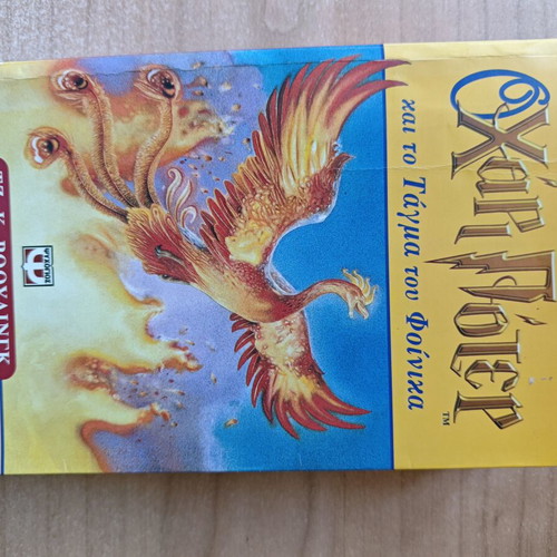 Harry Potter book